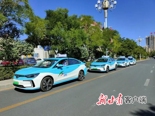 嘉峪關(guān)首批純電動(dòng)新能源出租車上路 環(huán)保舒適引領(lǐng)道路旅客運(yùn)輸站經(jīng)營新風(fēng)尚