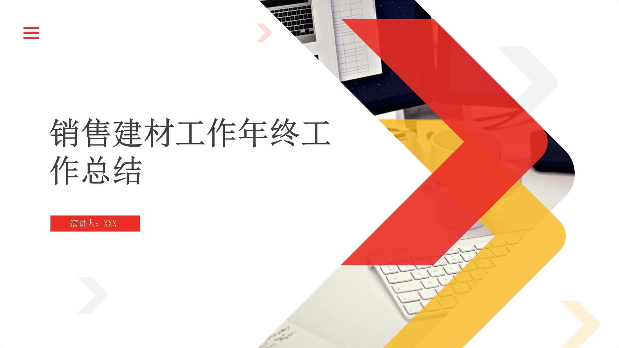 砥礪前行，深耕不輟——2023年度建材與家具銷售工作總結(jié)與展望