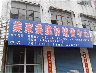 美家美建材銷售中心 一站式家居裝修建材優(yōu)選平臺